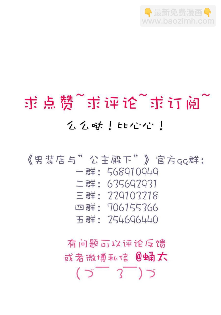 《男装店与“公主殿下”》188 见家长 第25页
