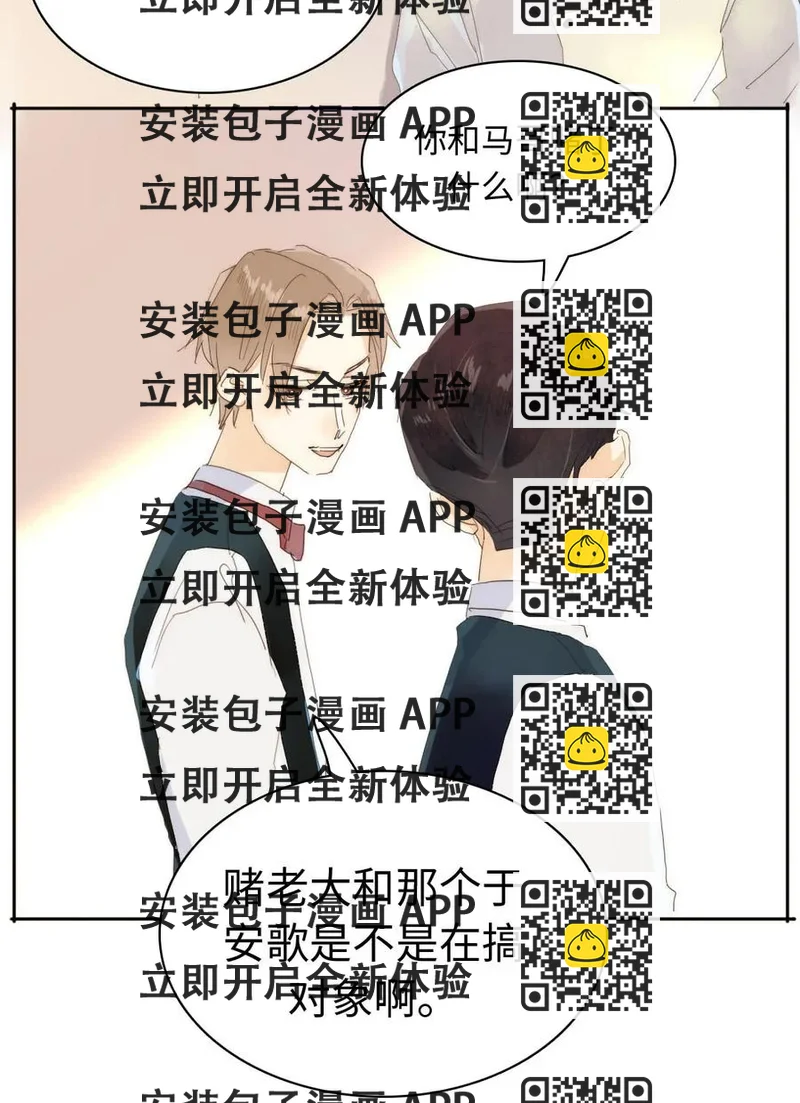《男装店与“公主殿下”》188 见家长 第2页