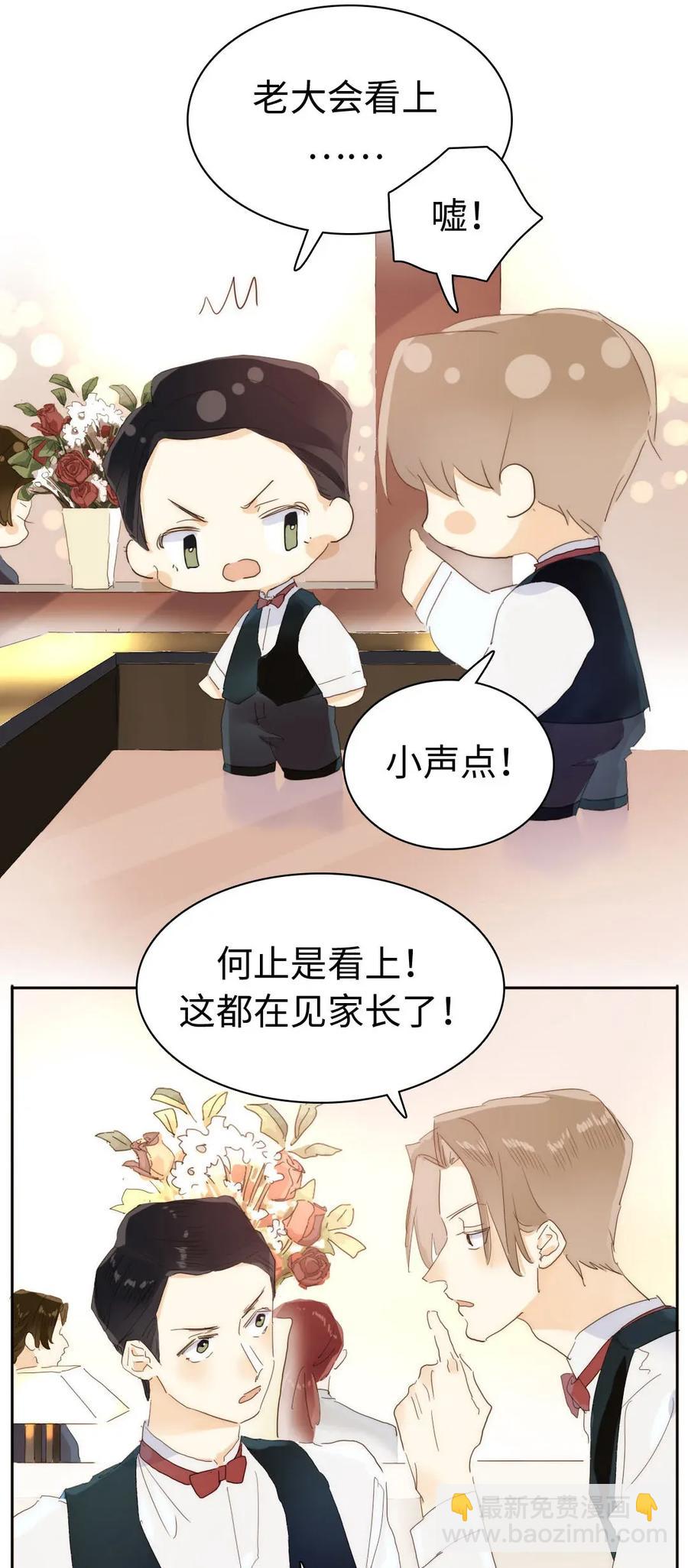 《男装店与“公主殿下”》188 见家长 第3页