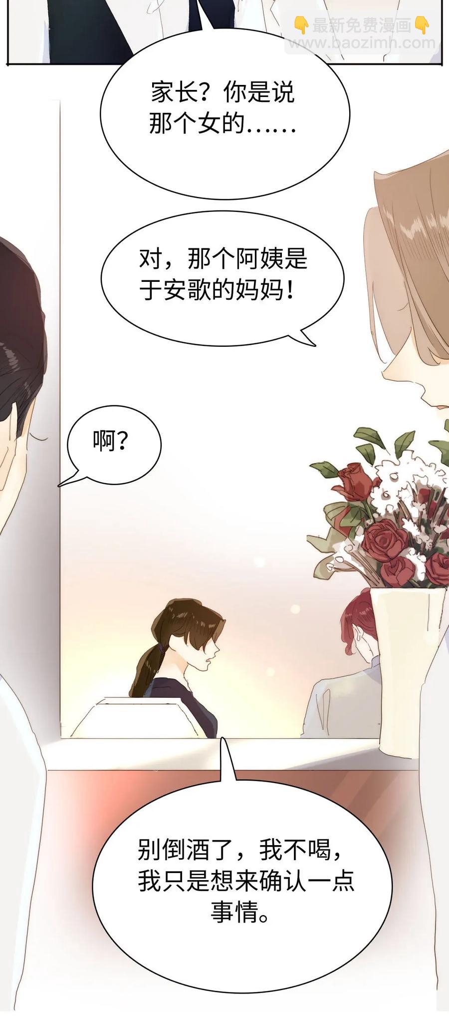 《男装店与“公主殿下”》188 见家长 第4页