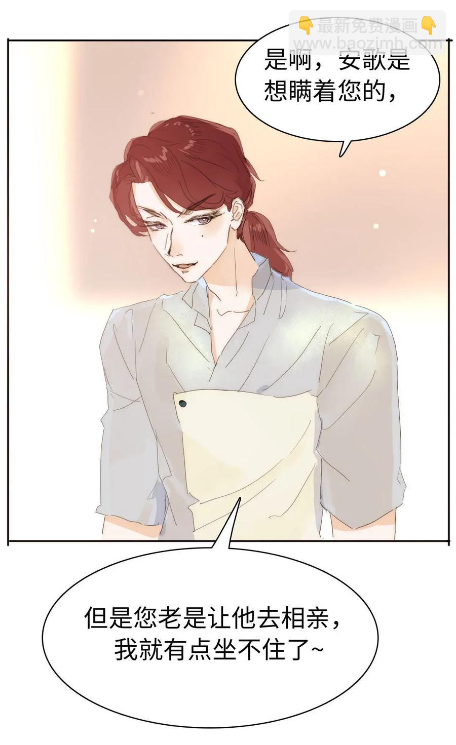 《男装店与“公主殿下”》188 见家长 第6页