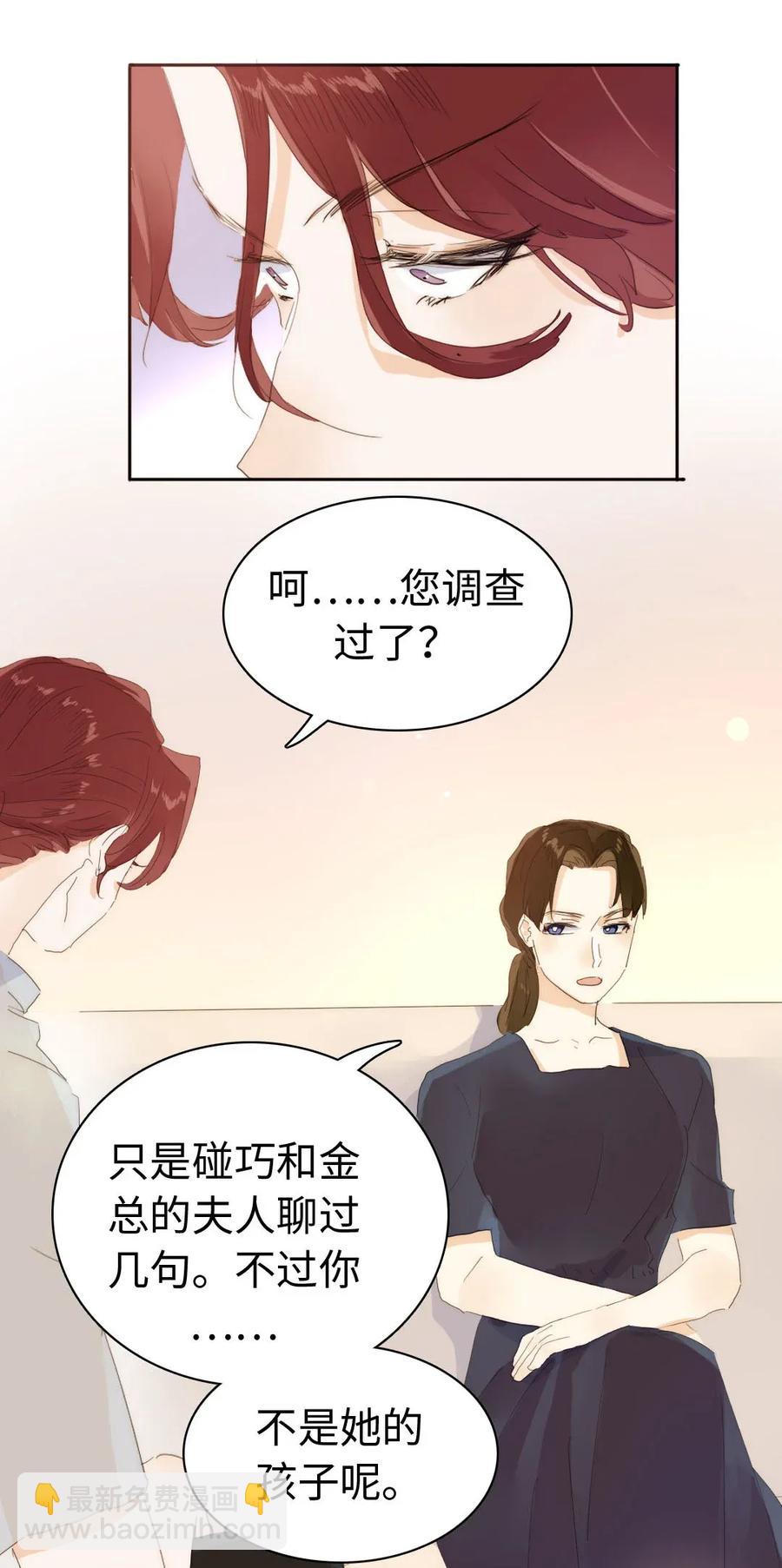 《男装店与“公主殿下”》188 见家长 第8页