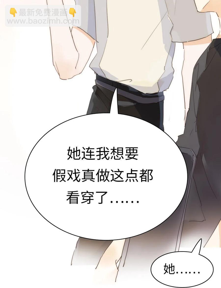《男装店与“公主殿下”》192 置气 第14页