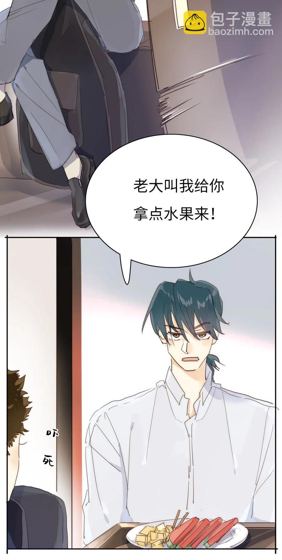 《男装店与“公主殿下”》192 置气 第20页