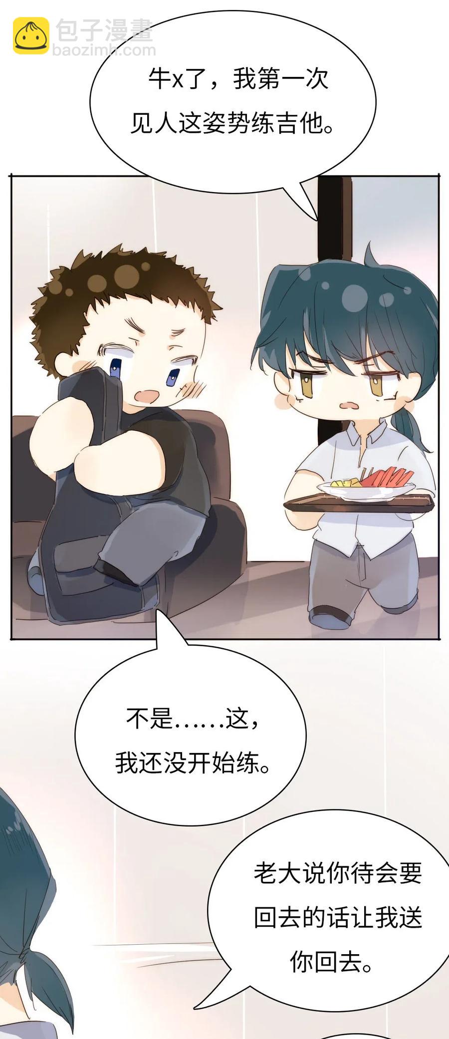 《男装店与“公主殿下”》192 置气 第21页