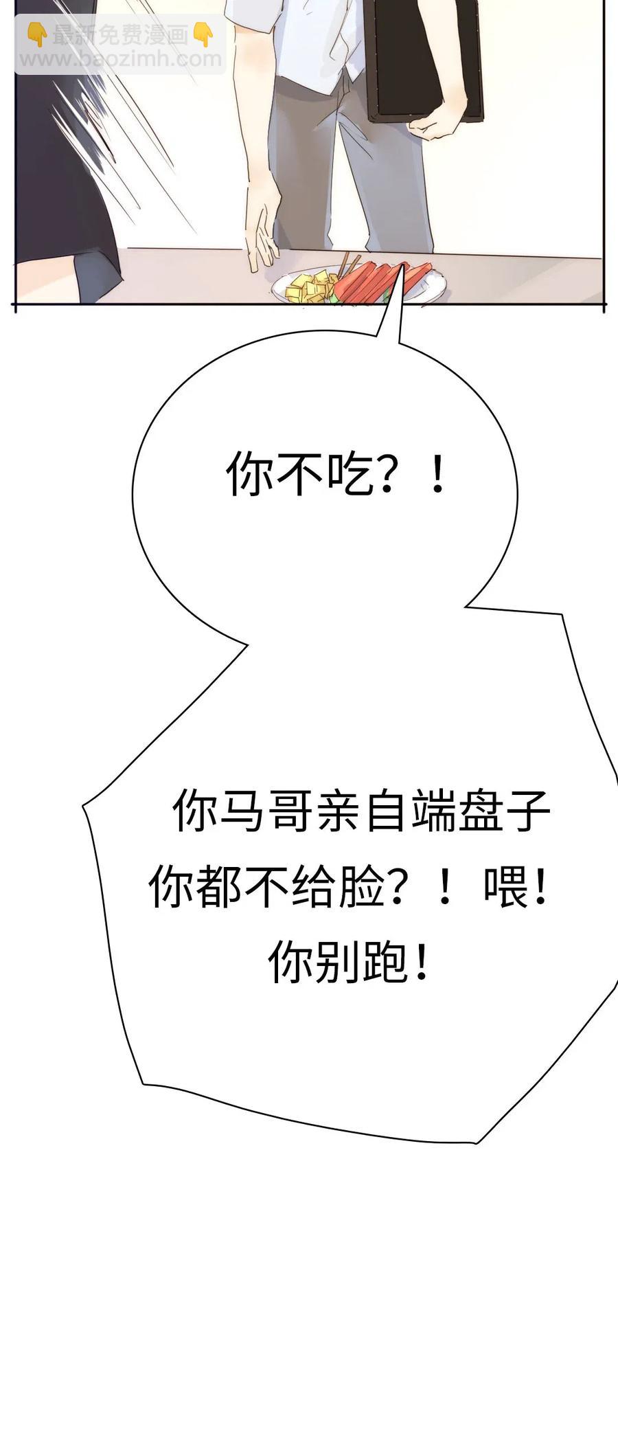 《男装店与“公主殿下”》192 置气 第23页