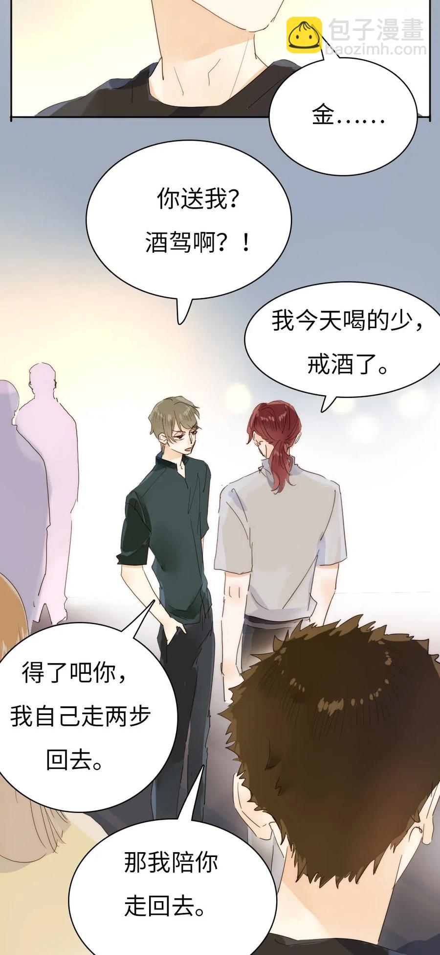 《男装店与“公主殿下”》192 置气 第26页