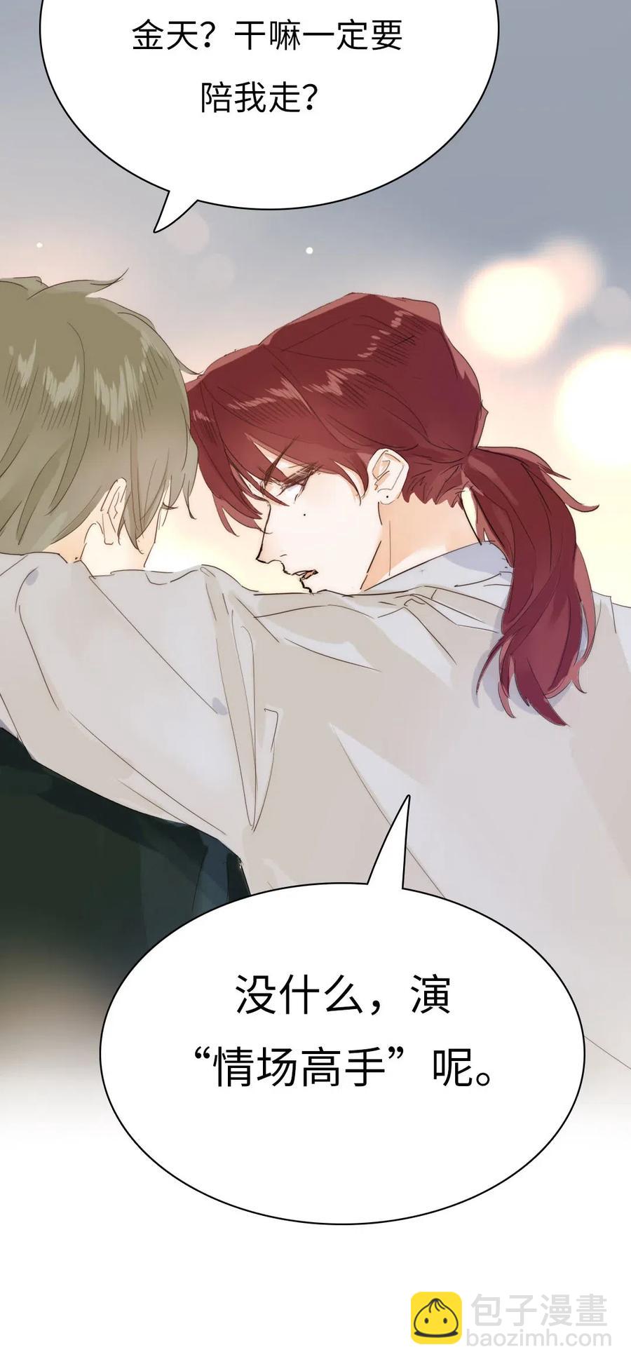 《男装店与“公主殿下”》192 置气 第28页
