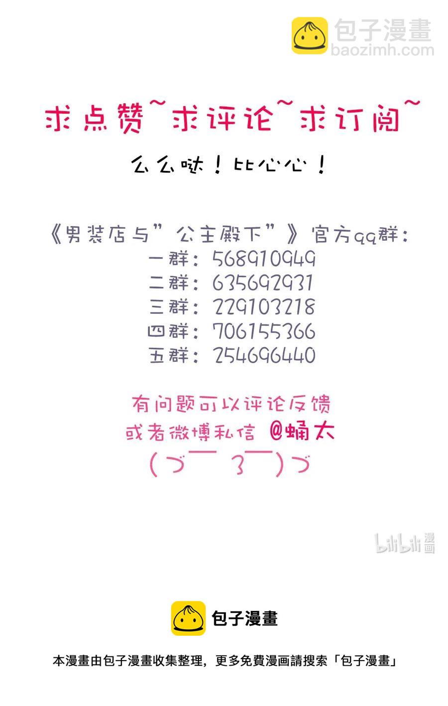 《男装店与“公主殿下”》192 置气 第29页
