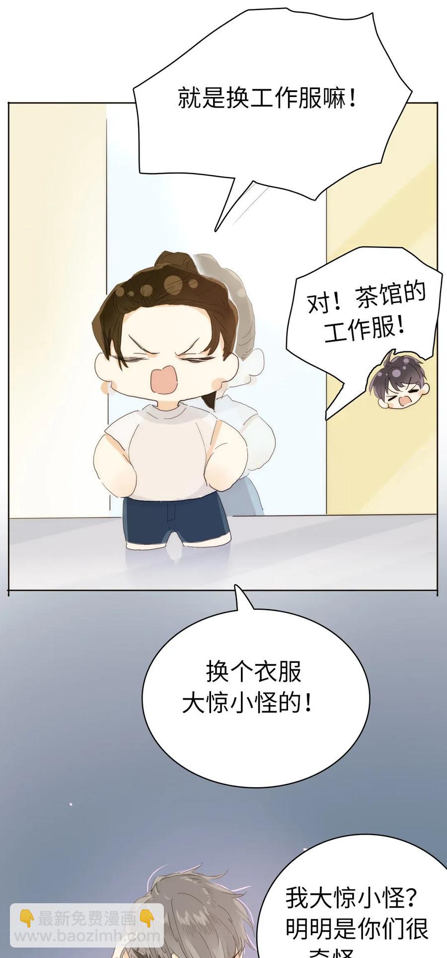 《男装店与“公主殿下”》189 虚惊一场 第10页