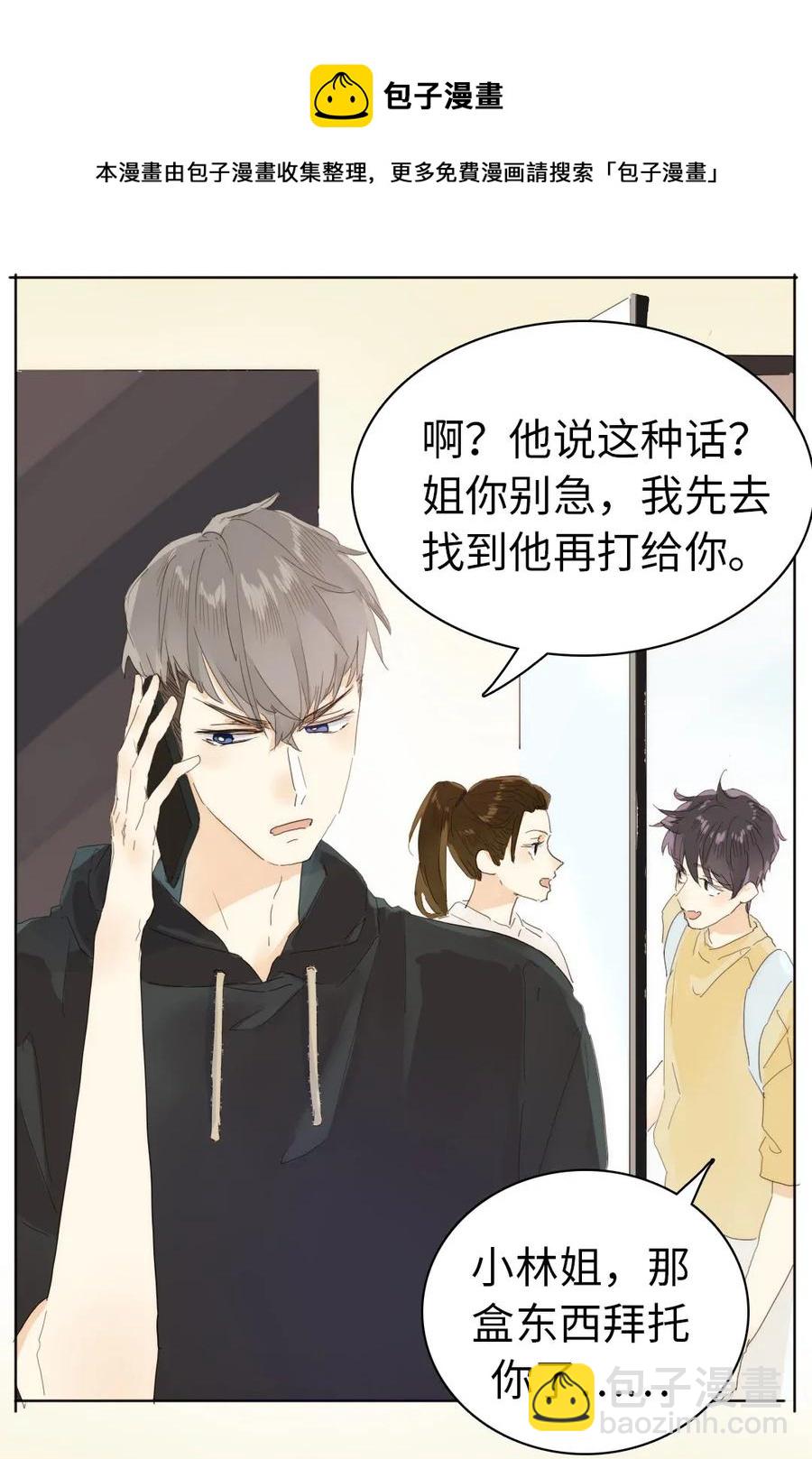 《男装店与“公主殿下”》189 虚惊一场 第16页