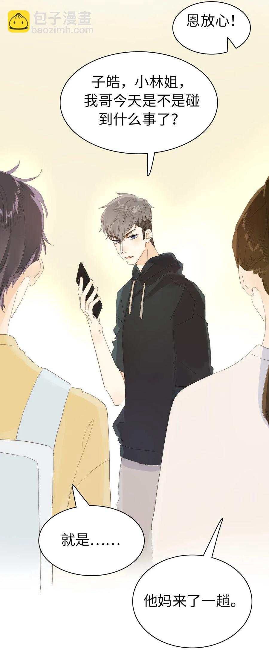 《男装店与“公主殿下”》189 虚惊一场 第17页