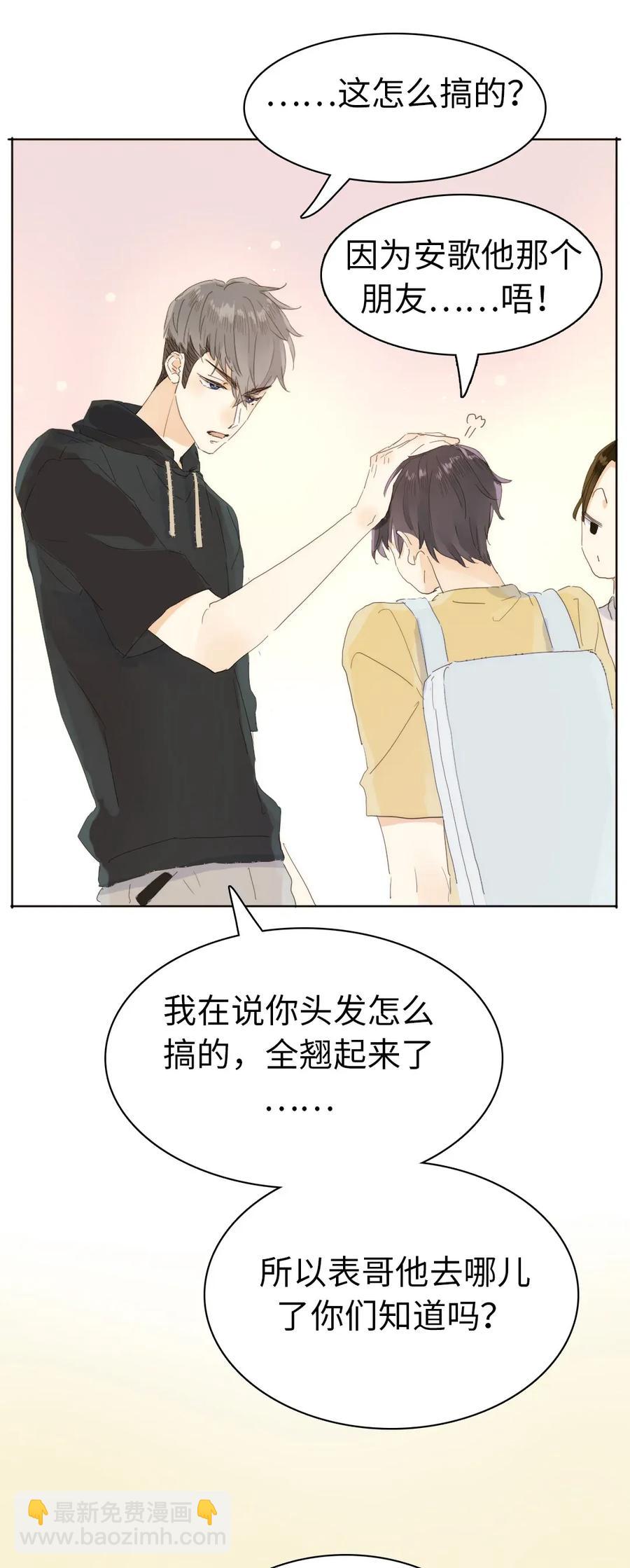 《男装店与“公主殿下”》189 虚惊一场 第19页