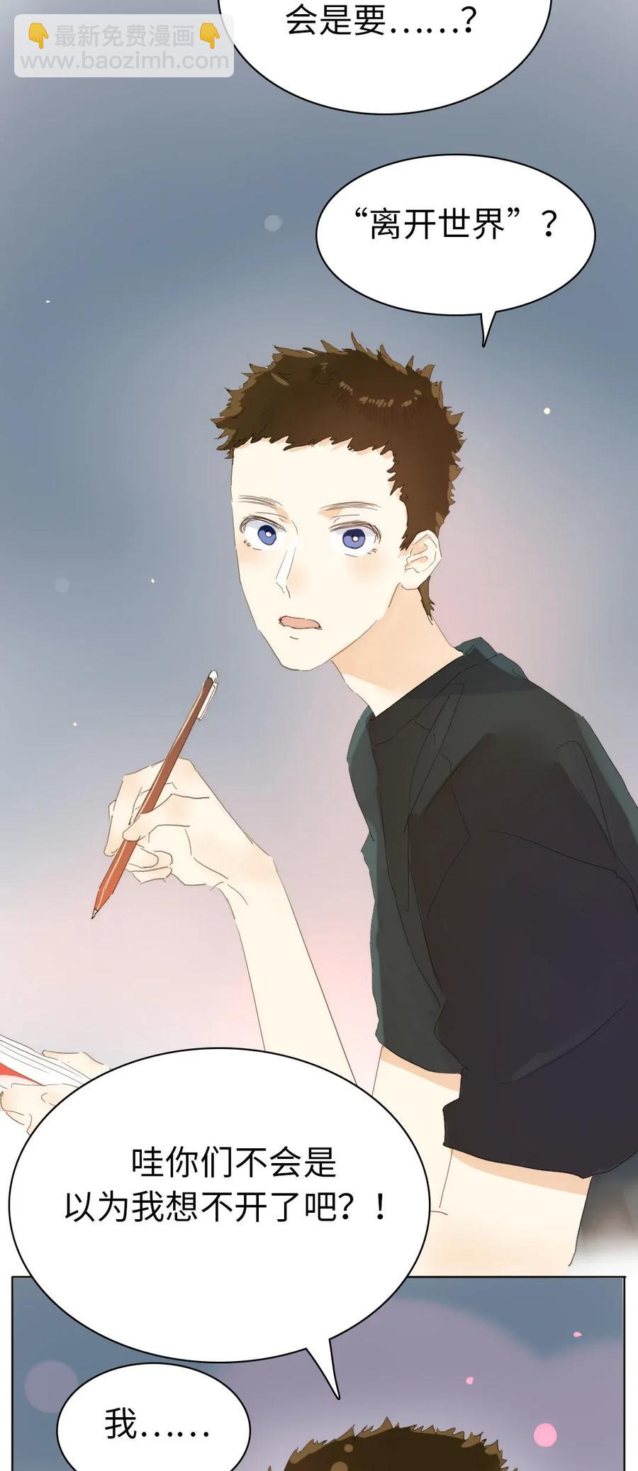 《男装店与“公主殿下”》189 虚惊一场 第24页