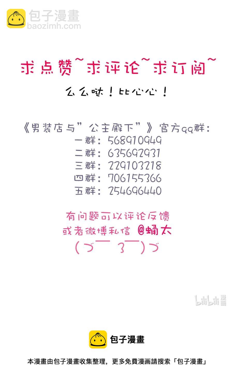 《男装店与“公主殿下”》189 虚惊一场 第26页