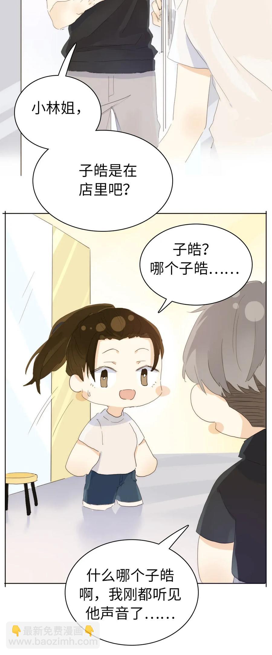 《男装店与“公主殿下”》189 虚惊一场 第4页