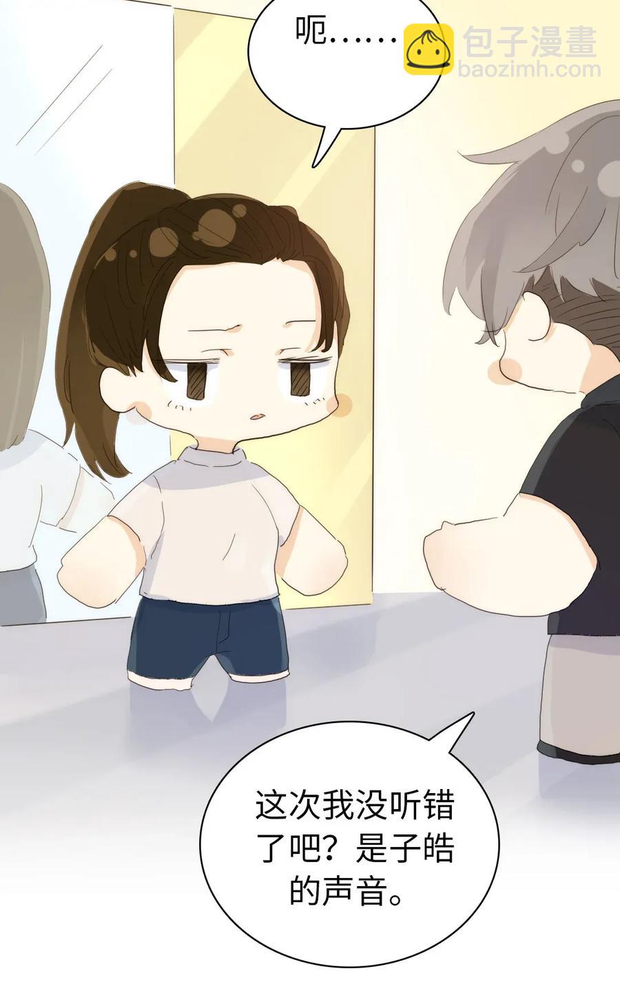 《男装店与“公主殿下”》189 虚惊一场 第6页