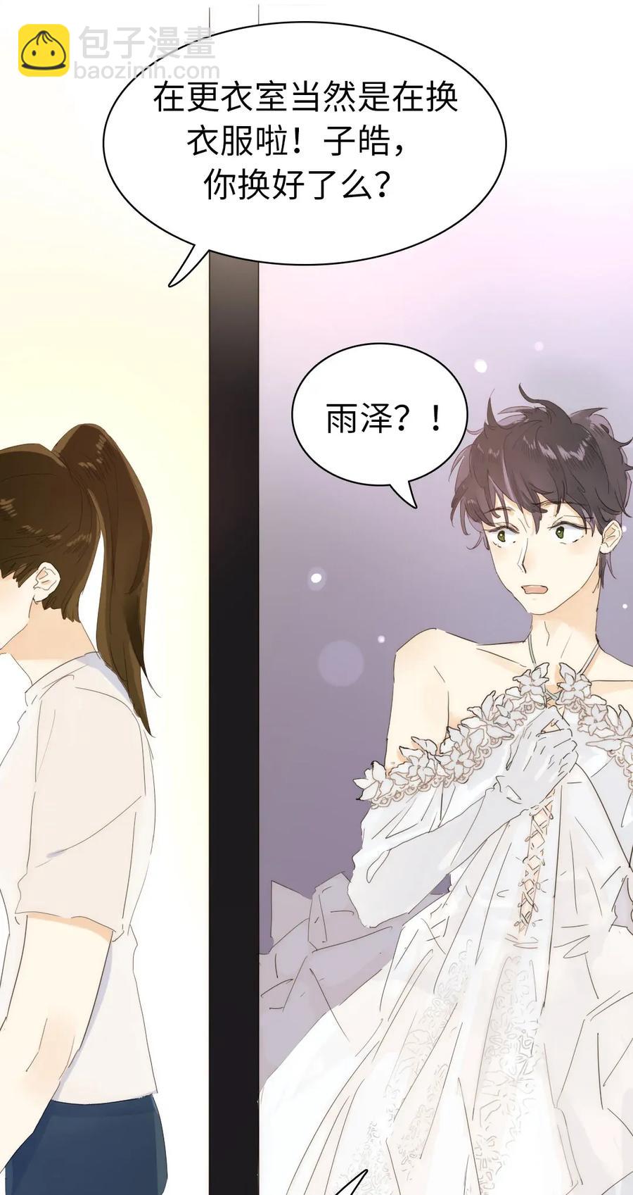 《男装店与“公主殿下”》189 虚惊一场 第8页