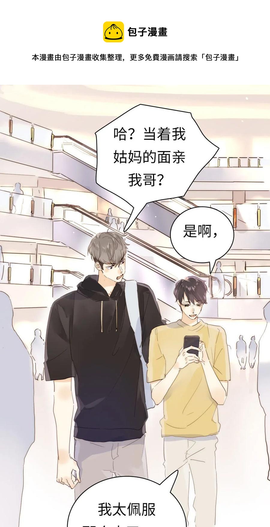 《男装店与“公主殿下”》191 委屈 第1页