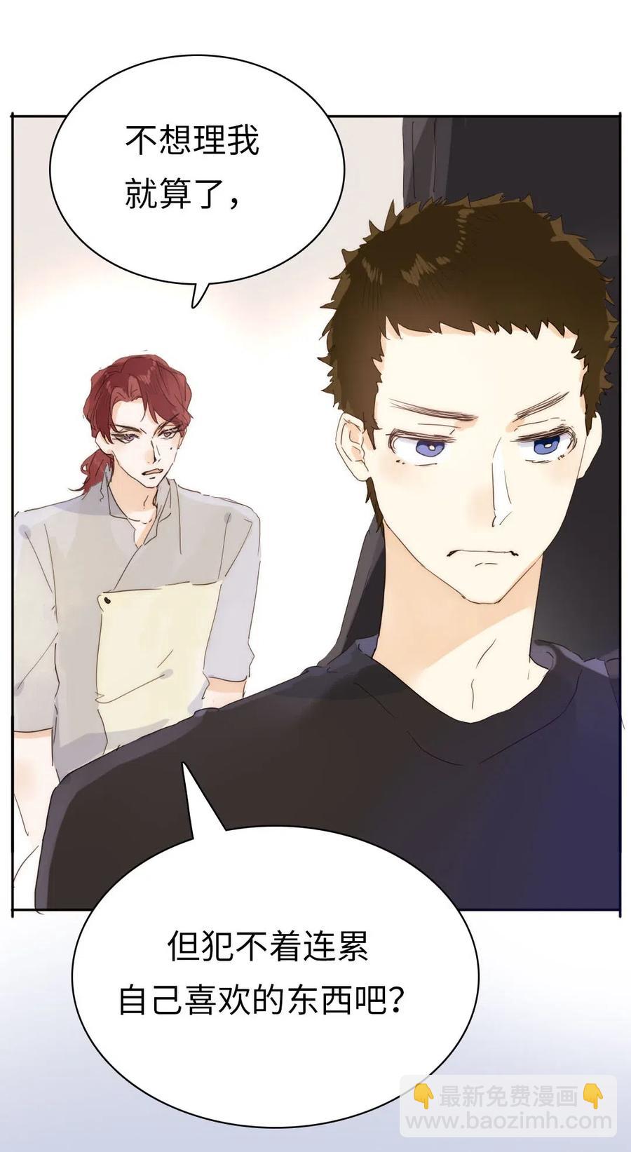 《男装店与“公主殿下”》191 委屈 第23页