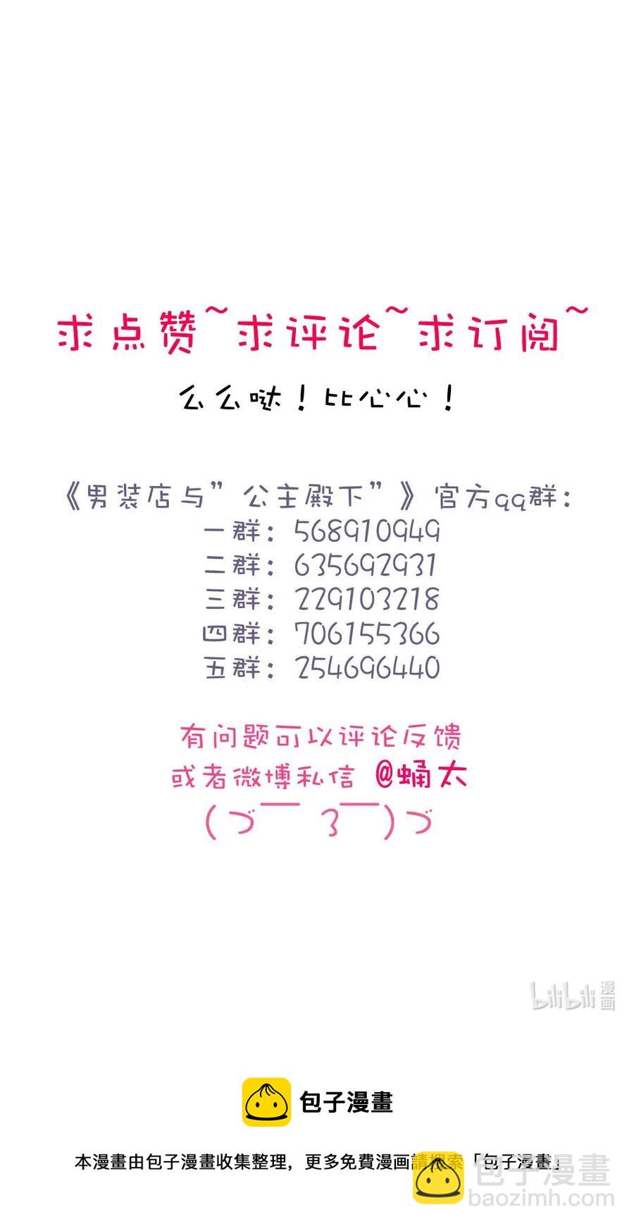 《男装店与“公主殿下”》191 委屈 第29页