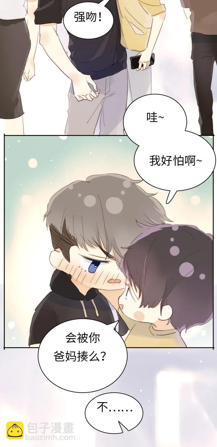 《男装店与“公主殿下”》191 委屈 第4页