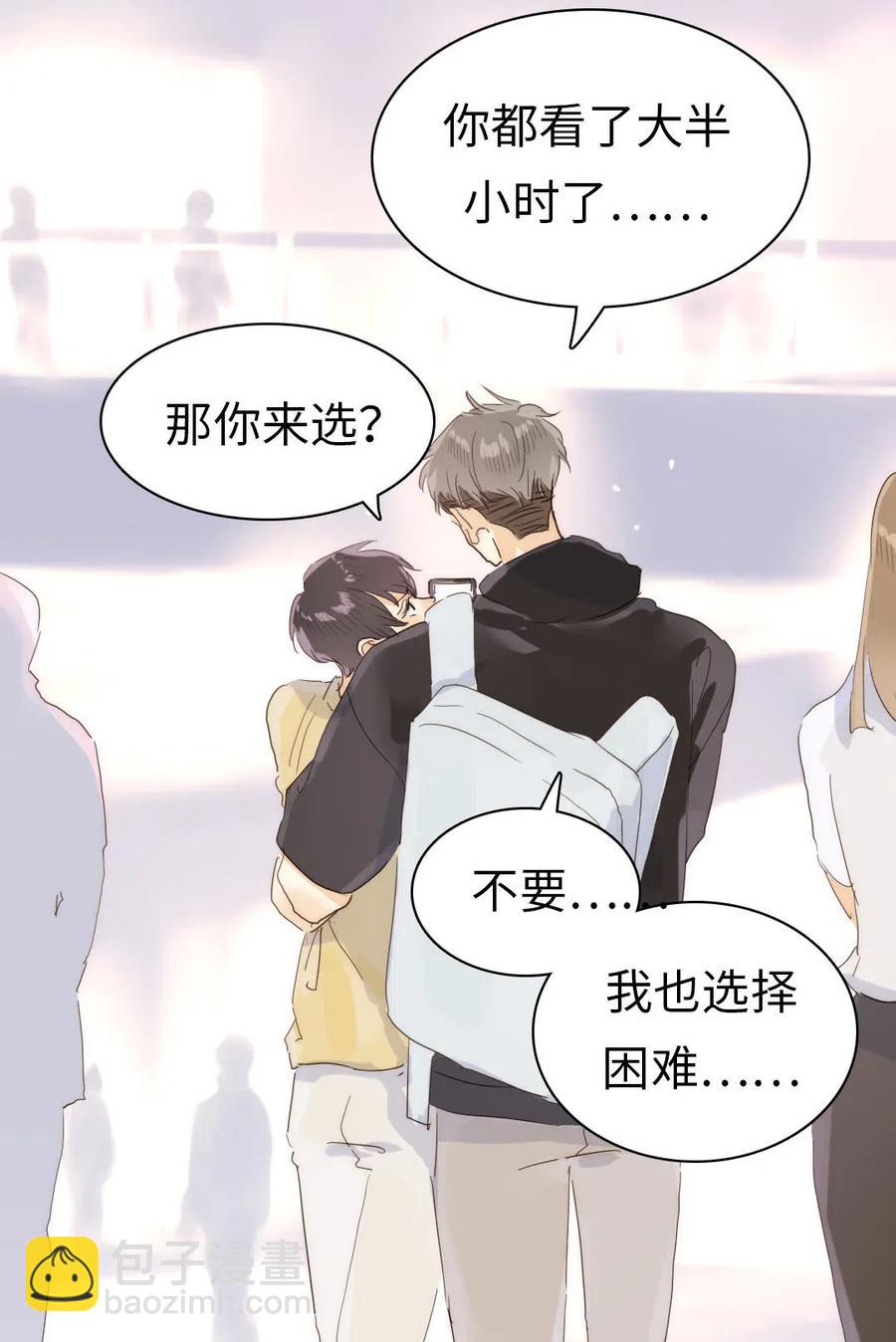 《男装店与“公主殿下”》191 委屈 第8页