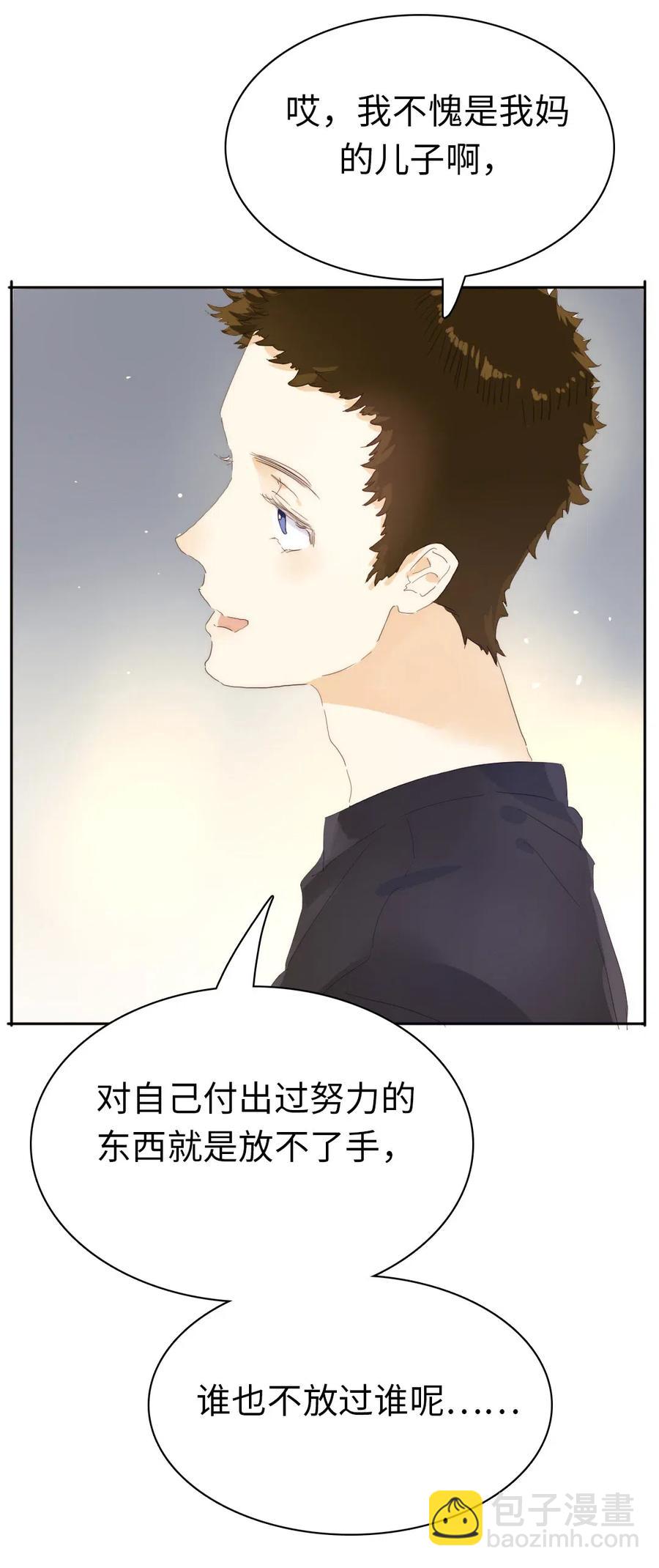 《男装店与“公主殿下”》190 官宣 第17页