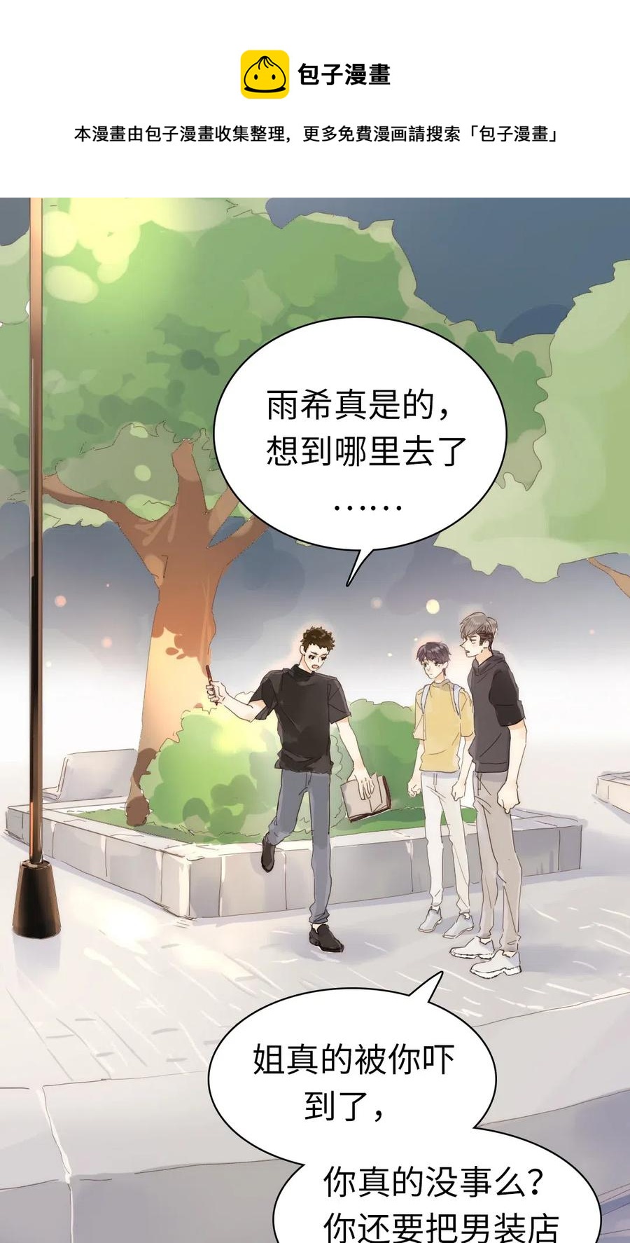《男装店与“公主殿下”》190 官宣 第1页