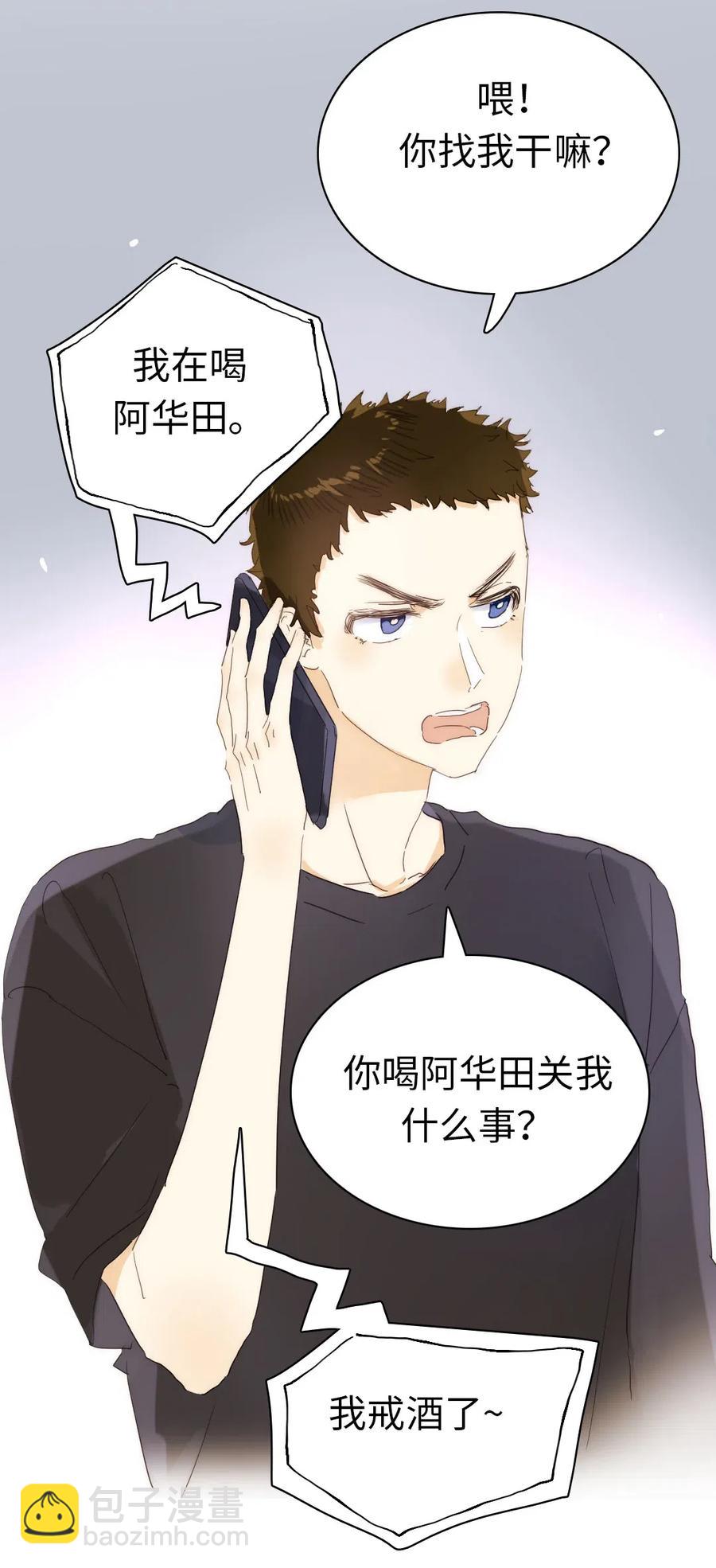 《男装店与“公主殿下”》190 官宣 第23页