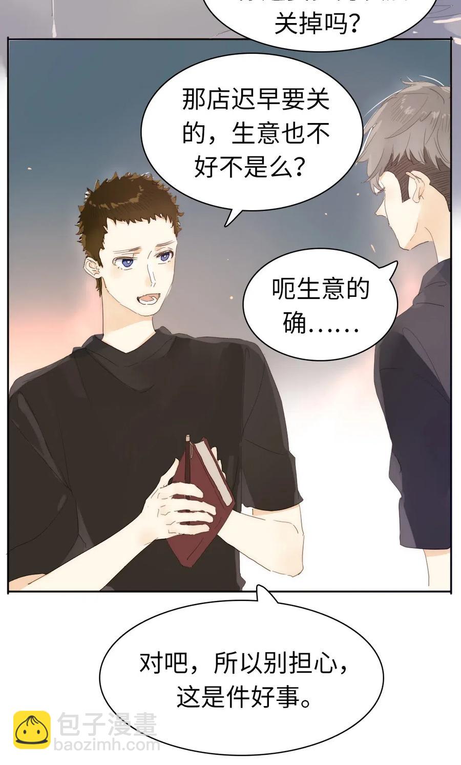 《男装店与“公主殿下”》190 官宣 第2页