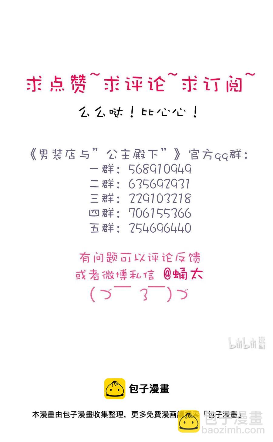 《男装店与“公主殿下”》190 官宣 第32页