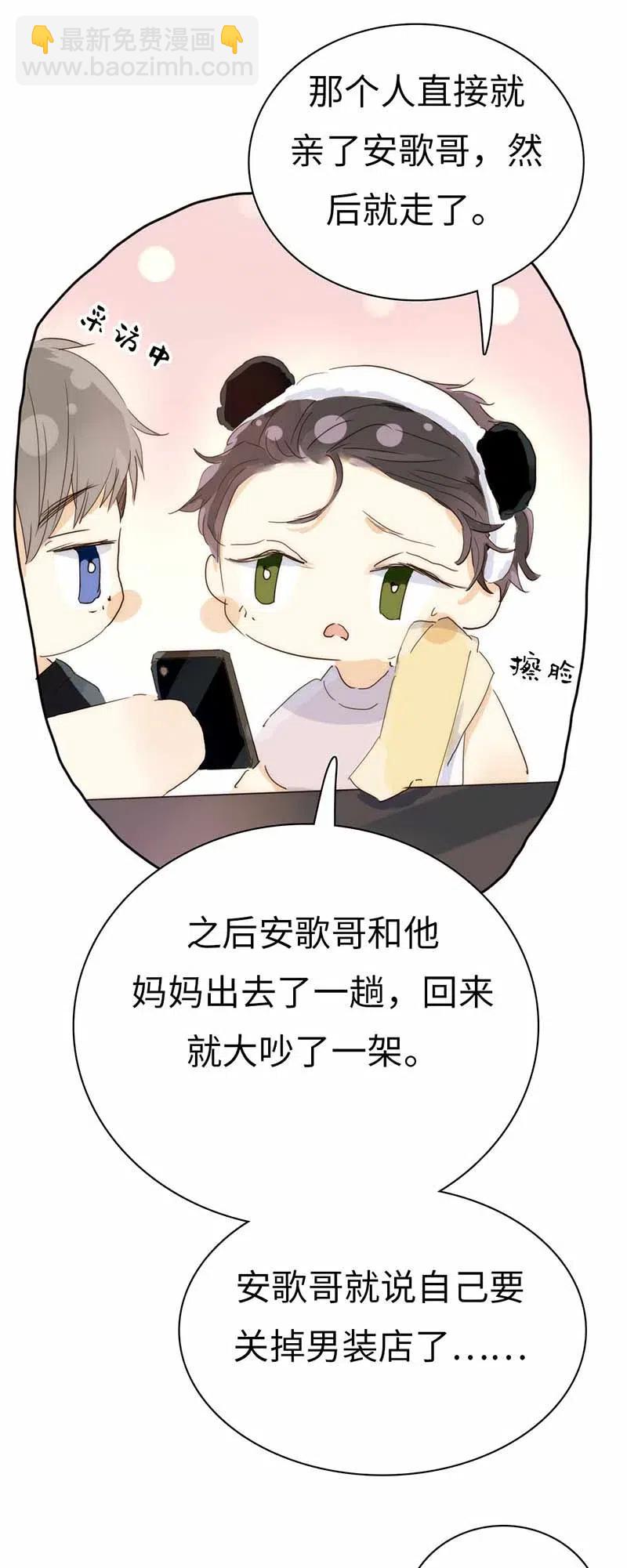 《男装店与“公主殿下”》193 助攻 第11页