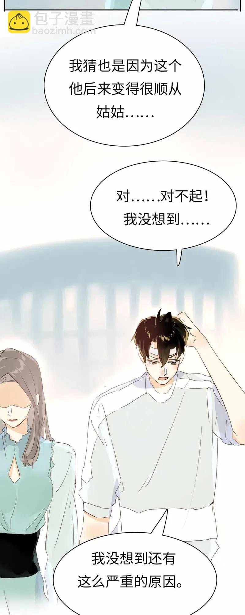 《男装店与“公主殿下”》193 助攻 第17页