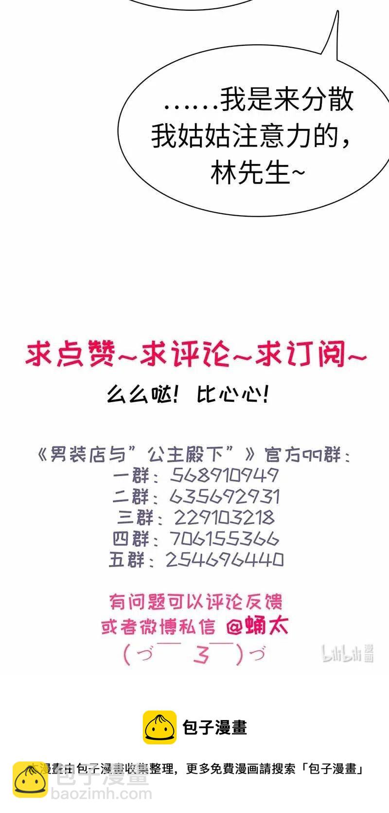 《男装店与“公主殿下”》193 助攻 第23页