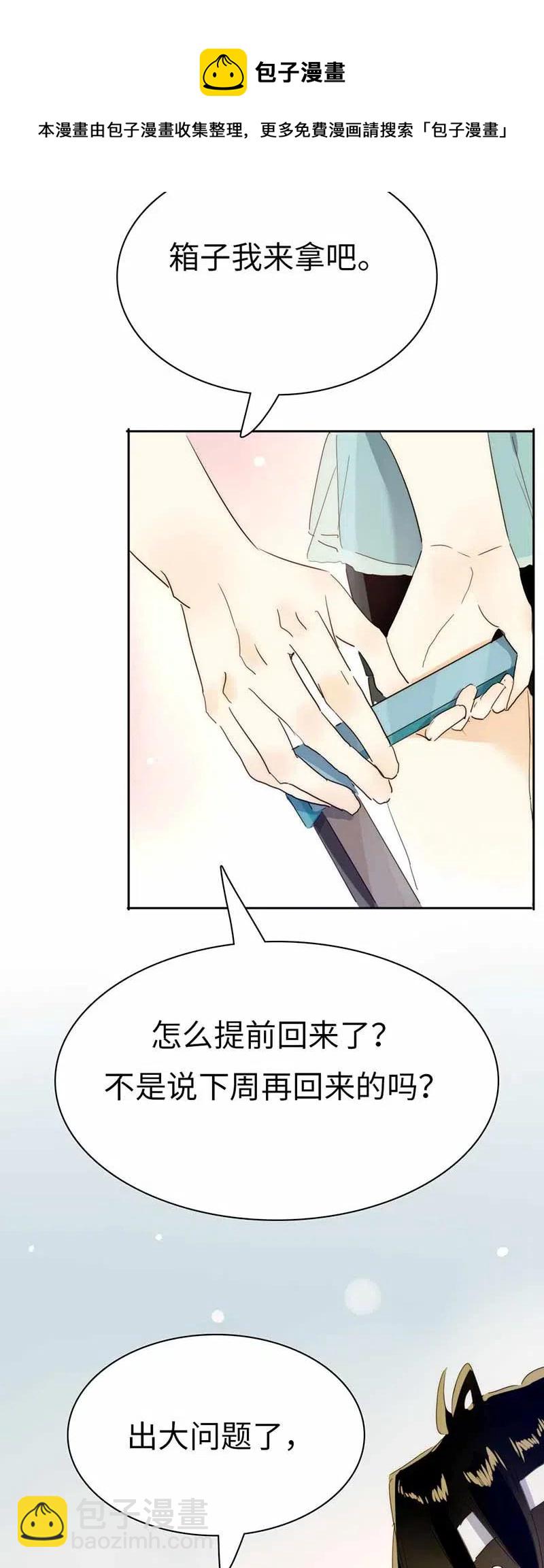 《男装店与“公主殿下”》193 助攻 第4页