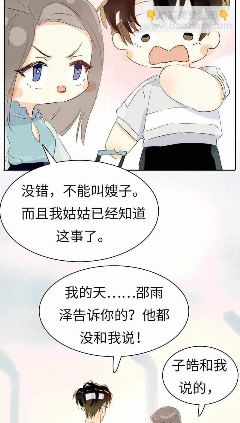 《男装店与“公主殿下”》193 助攻 第9页