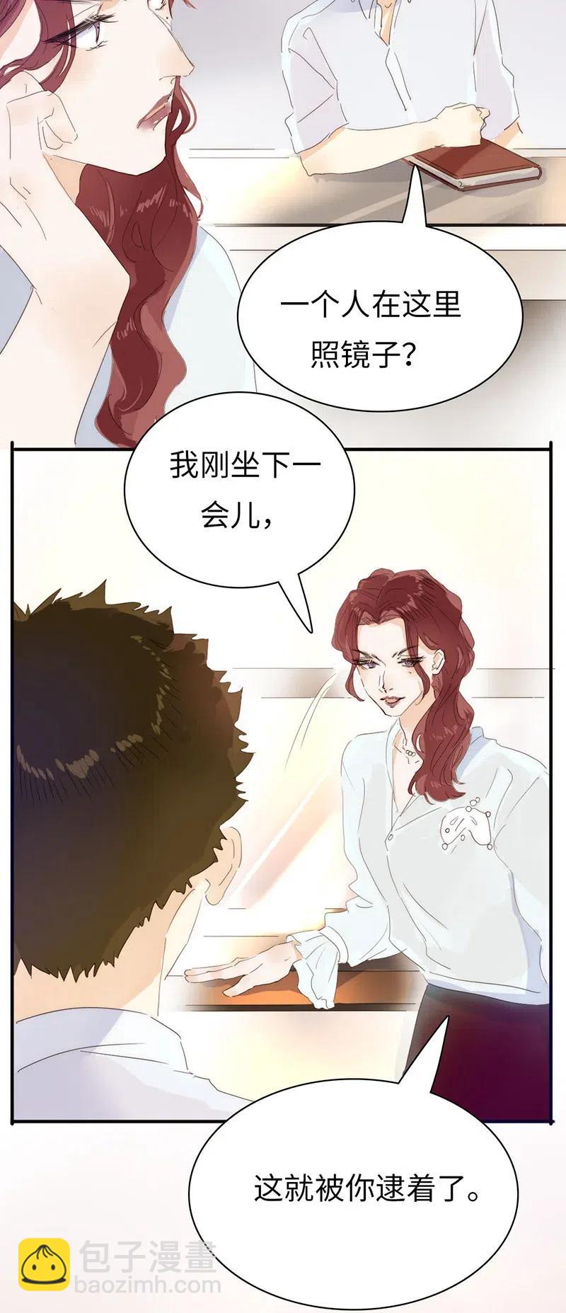 《男装店与“公主殿下”》195 装傻 第16页