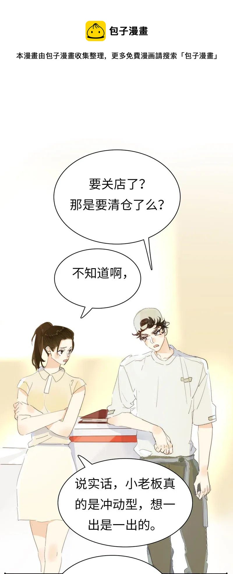 《男装店与“公主殿下”》195 装傻 第1页