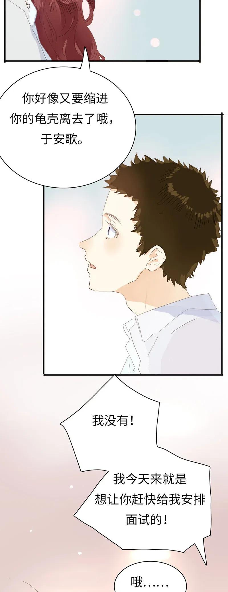 《男装店与“公主殿下”》195 装傻 第20页