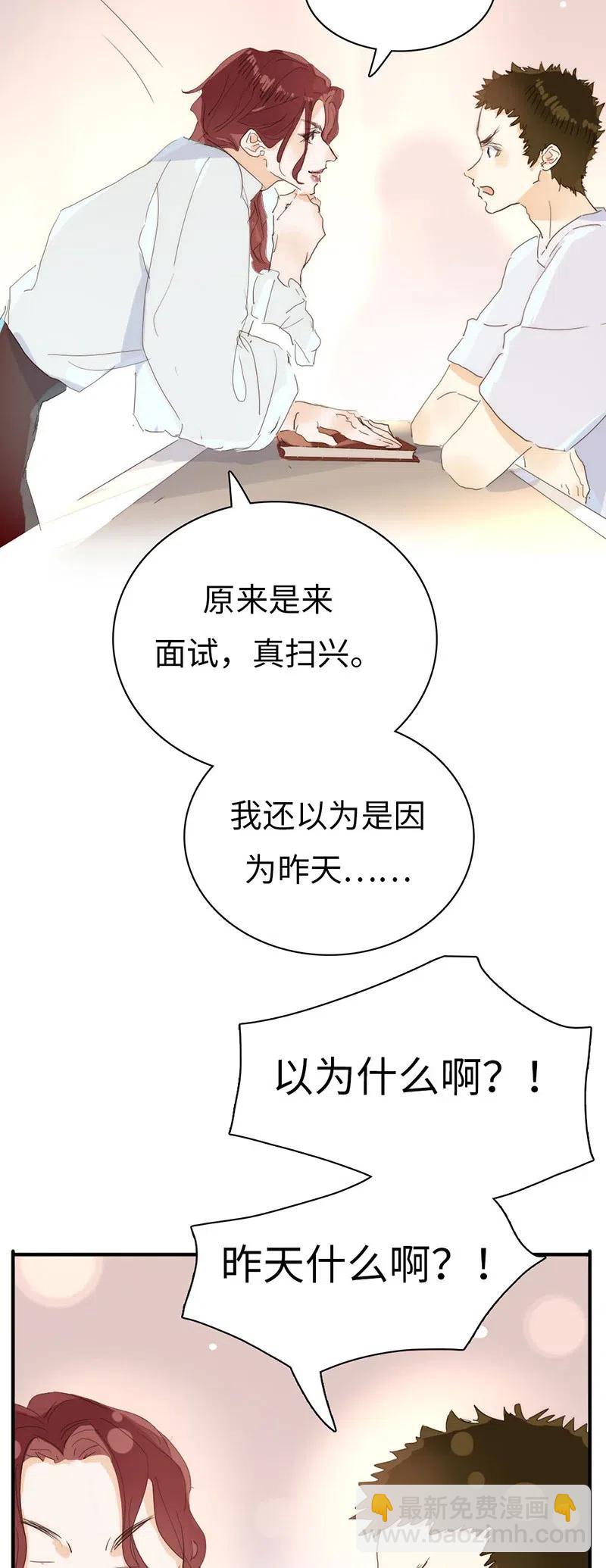 《男装店与“公主殿下”》195 装傻 第21页