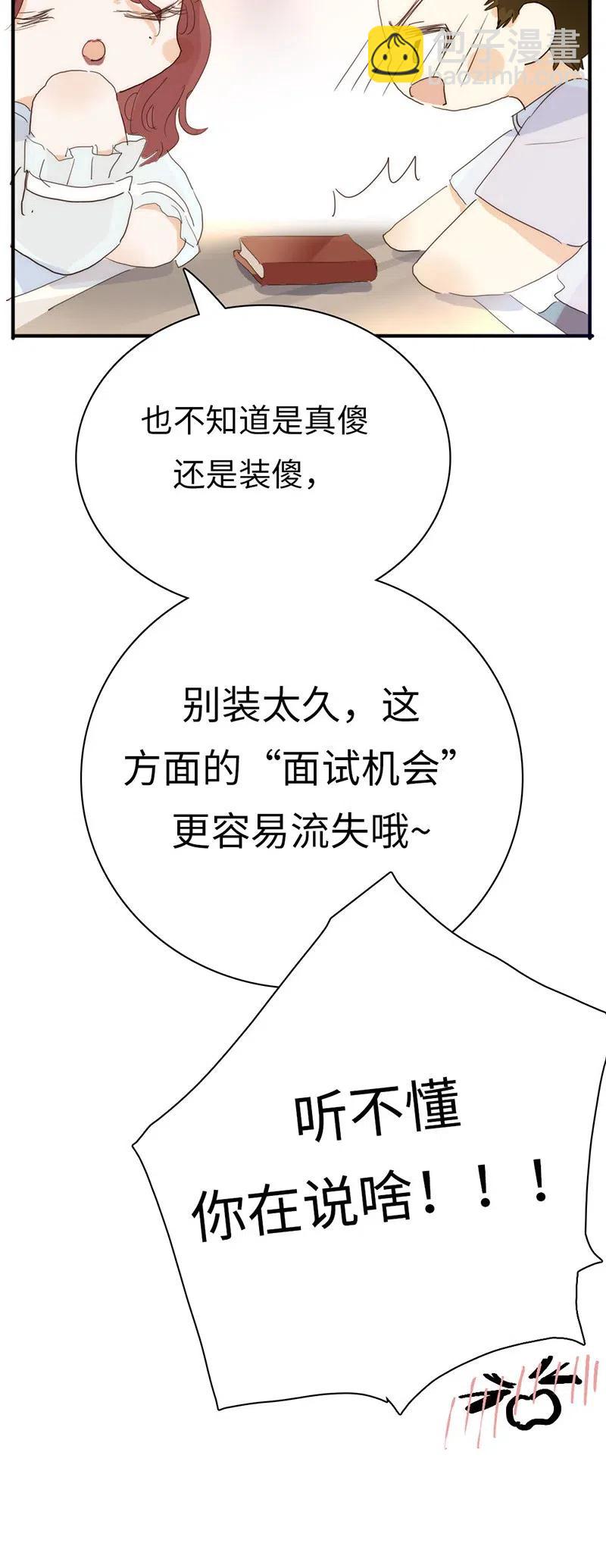 《男装店与“公主殿下”》195 装傻 第22页