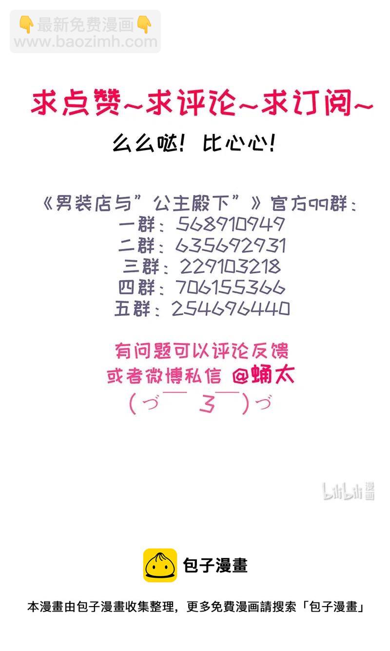 《男装店与“公主殿下”》195 装傻 第23页