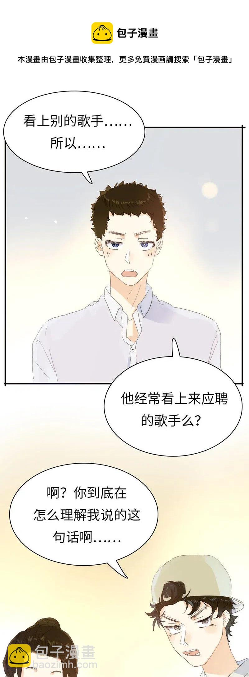 《男装店与“公主殿下”》195 装傻 第7页