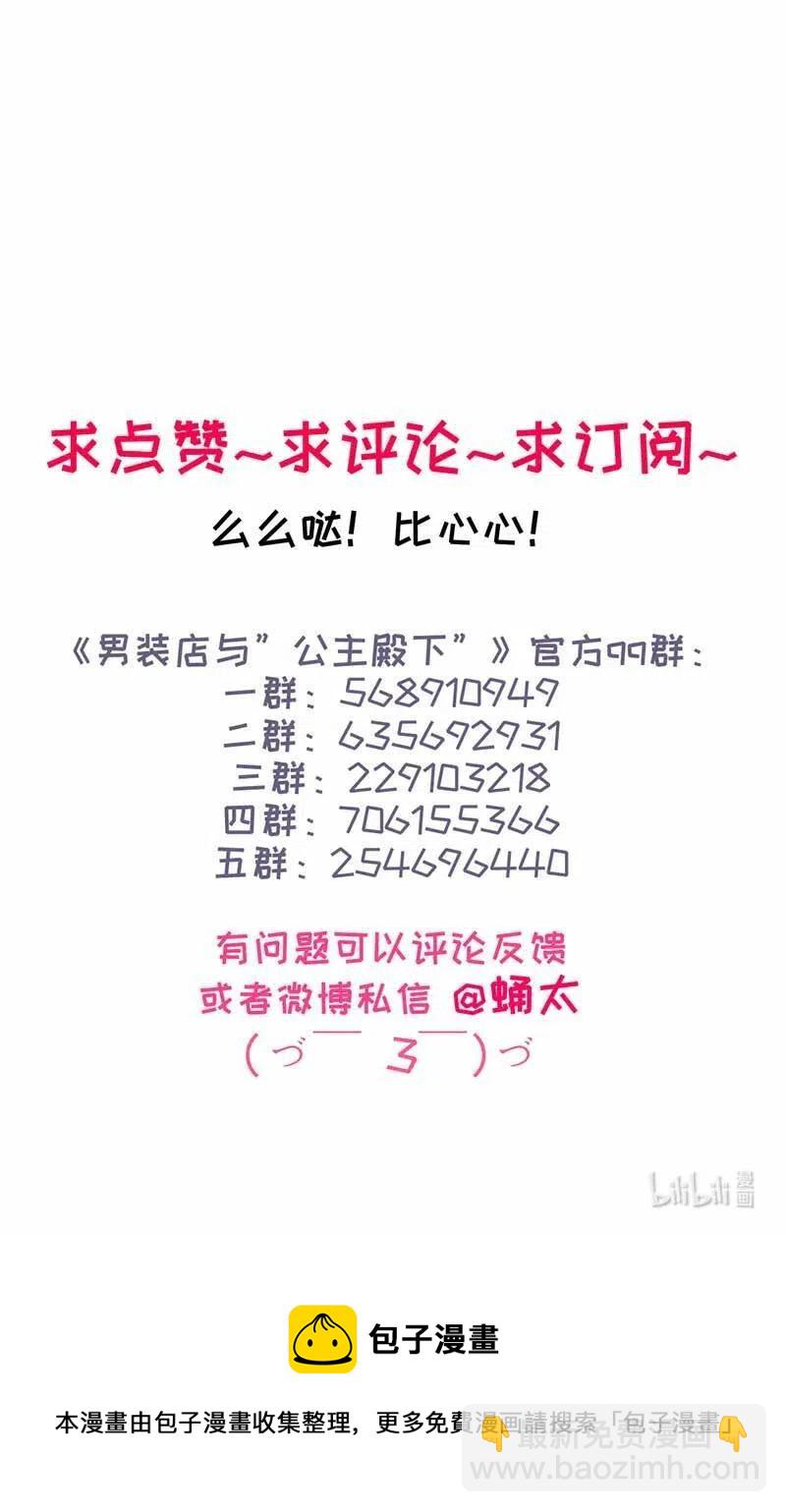 《男装店与“公主殿下”》194 忘不了的愧疚 第21页