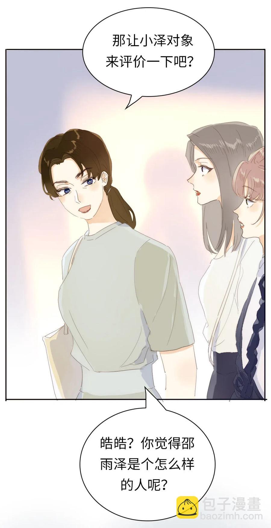 《男装店与“公主殿下”》196 谅解 第19页