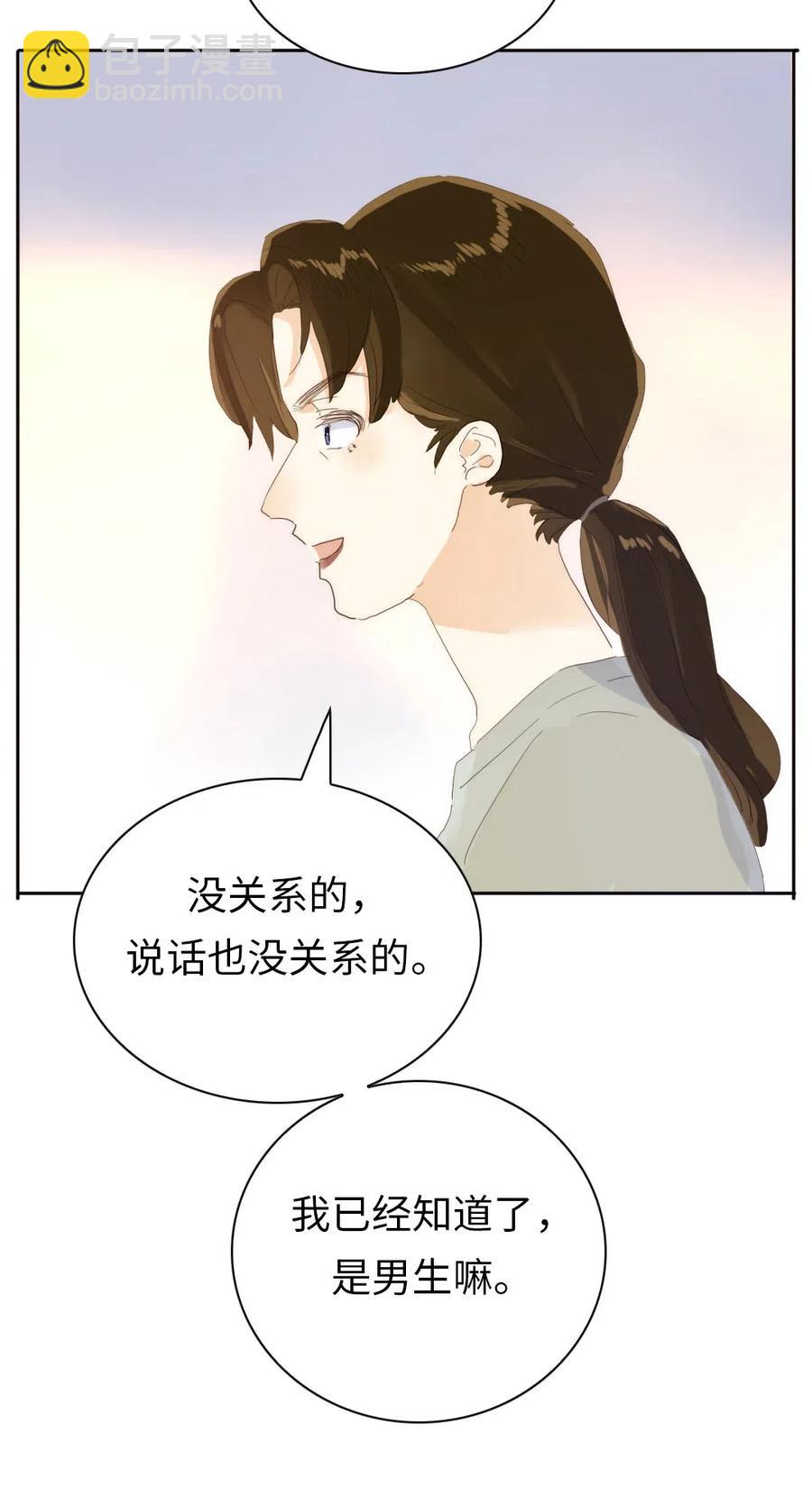 《男装店与“公主殿下”》196 谅解 第21页