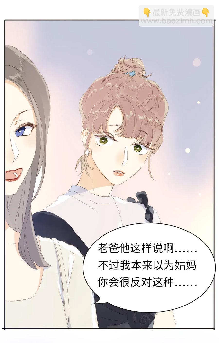 《男装店与“公主殿下”》196 谅解 第25页