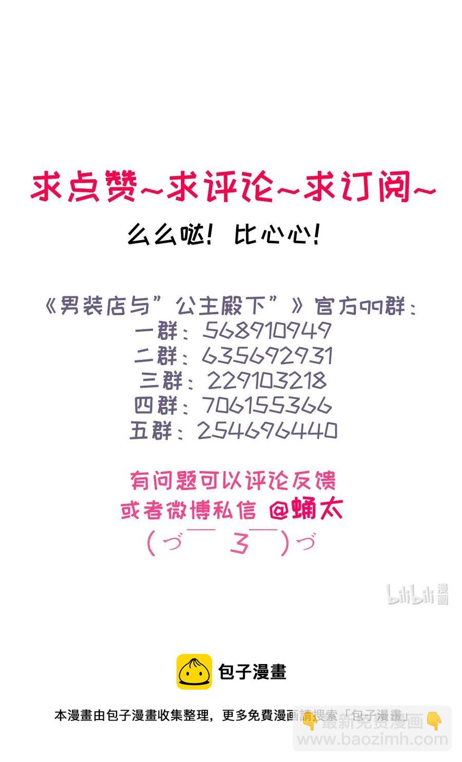 《男装店与“公主殿下”》196 谅解 第28页