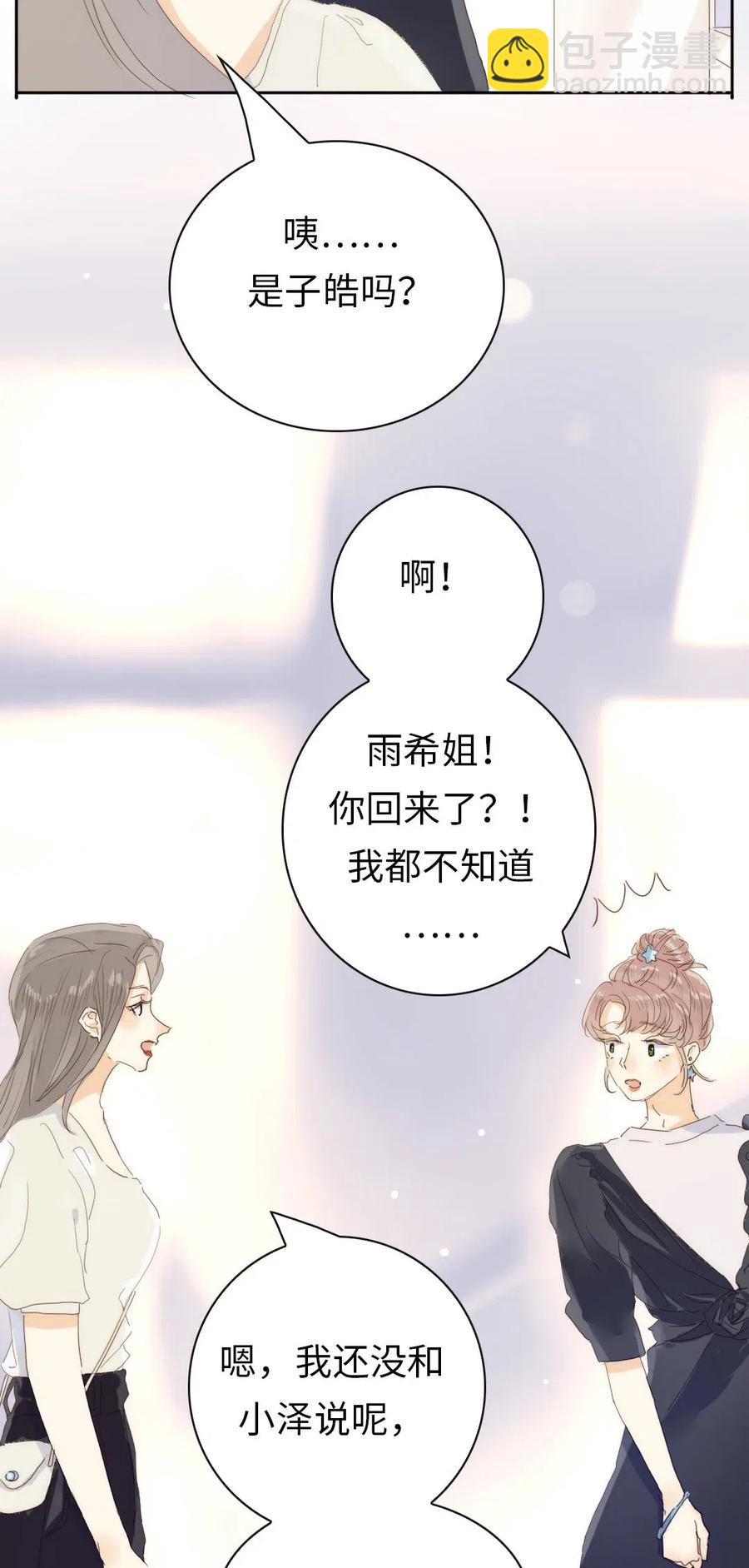《男装店与“公主殿下”》196 谅解 第6页